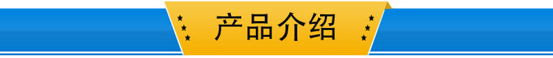產(chǎn)品介紹.jpg