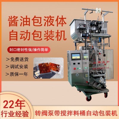 全自動計量液體包裝機 立式食品醬料封口機背封半流體包裝機械廠