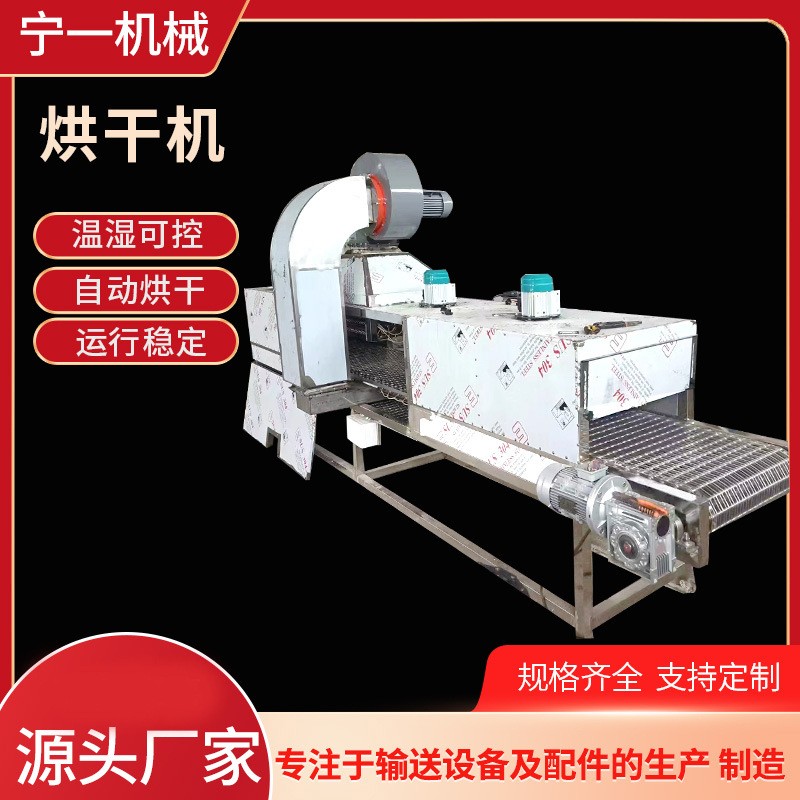 批發(fā)食品烘干機辣椒花生大棗地瓜果蔬烘干機不銹鋼網(wǎng)帶式烘干設(shè)備