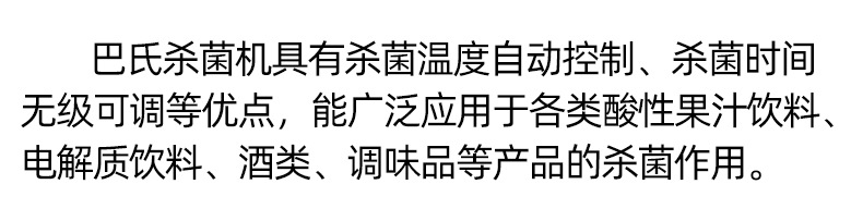 巴氏殺菌機