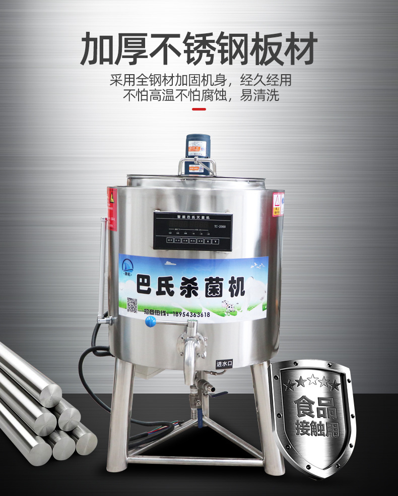 巴氏殺菌機