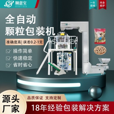 廠家直銷14頭秤全自動顆粒包裝機自動液體包裝機食品醬料封口機
