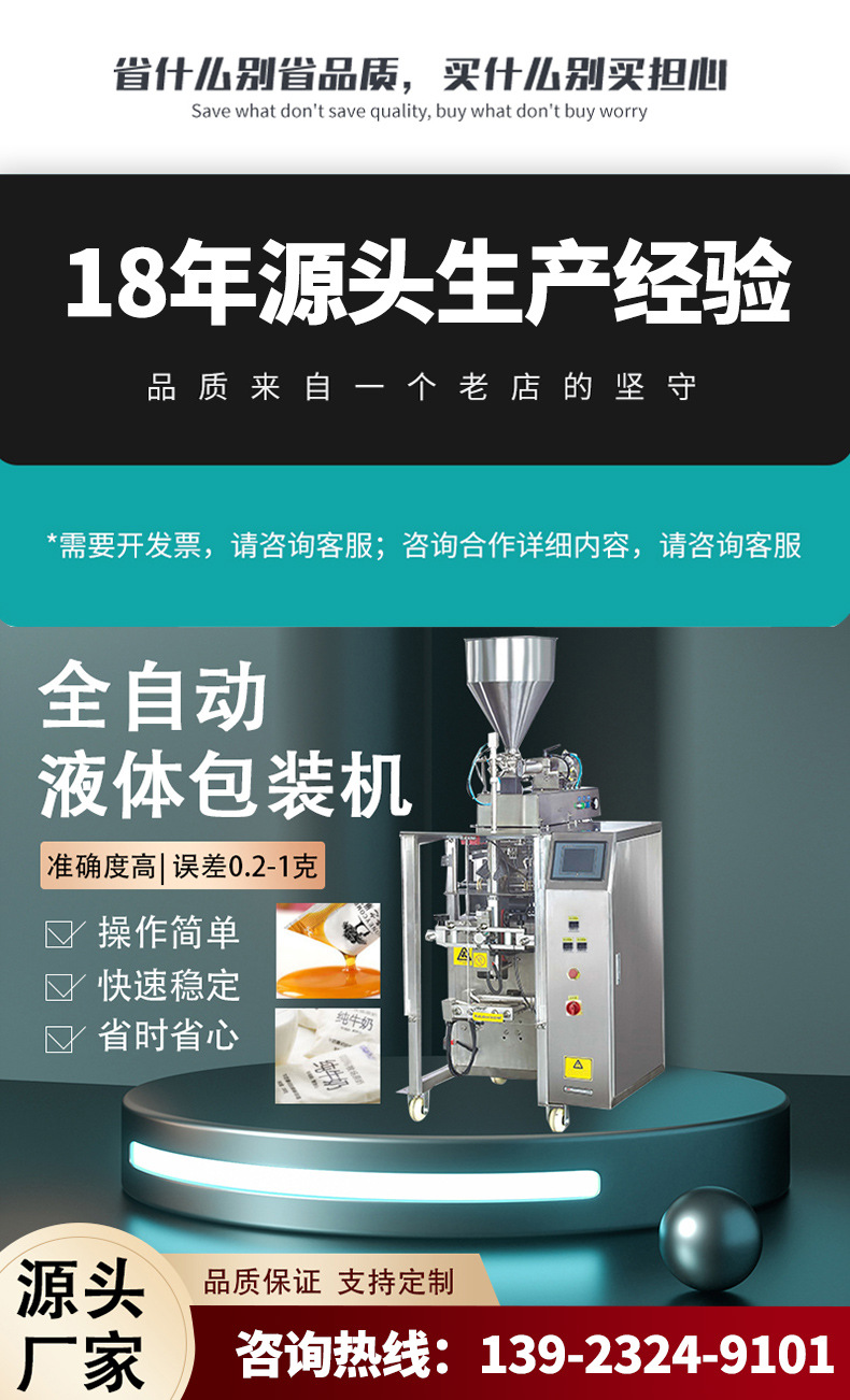 全自動(dòng)液體包裝機(jī)詳情圖_01.jpg
