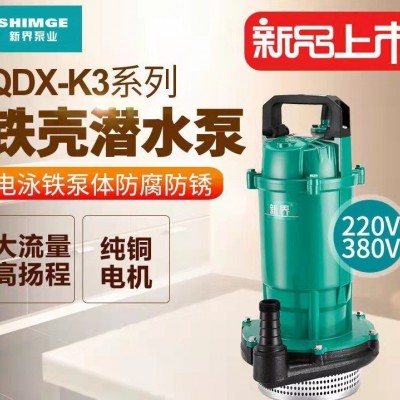 新界潛水泵農用抽水220V高揚程大流量離心泵 家用灌溉水井抽水泵