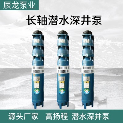 長軸鑄鐵潛水深井泵175QJ22-156農村深井噴灌抽水泵立式深水泵
