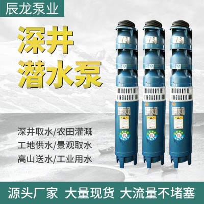 高揚程多級抽水大流量QJ深井泵三相電鑄鐵抽水泵井用農用潛水泵