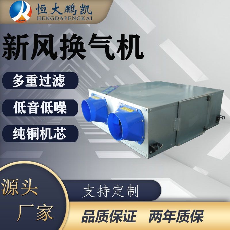 吊頂式新風(fēng)凈化機(jī)系統(tǒng)雙向流進(jìn)出一體全熱交換器低噪音新風(fēng)換氣機(jī)