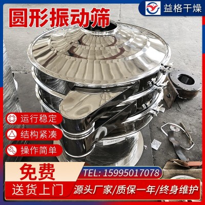 不銹鋼ZS型圓型振動篩 多層不銹鋼振動篩 食品用圓形振動篩 益格