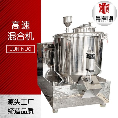 君諾干燥供應粉體高速混合機 PVC顆粒高速混合機 飲料沖劑混料機