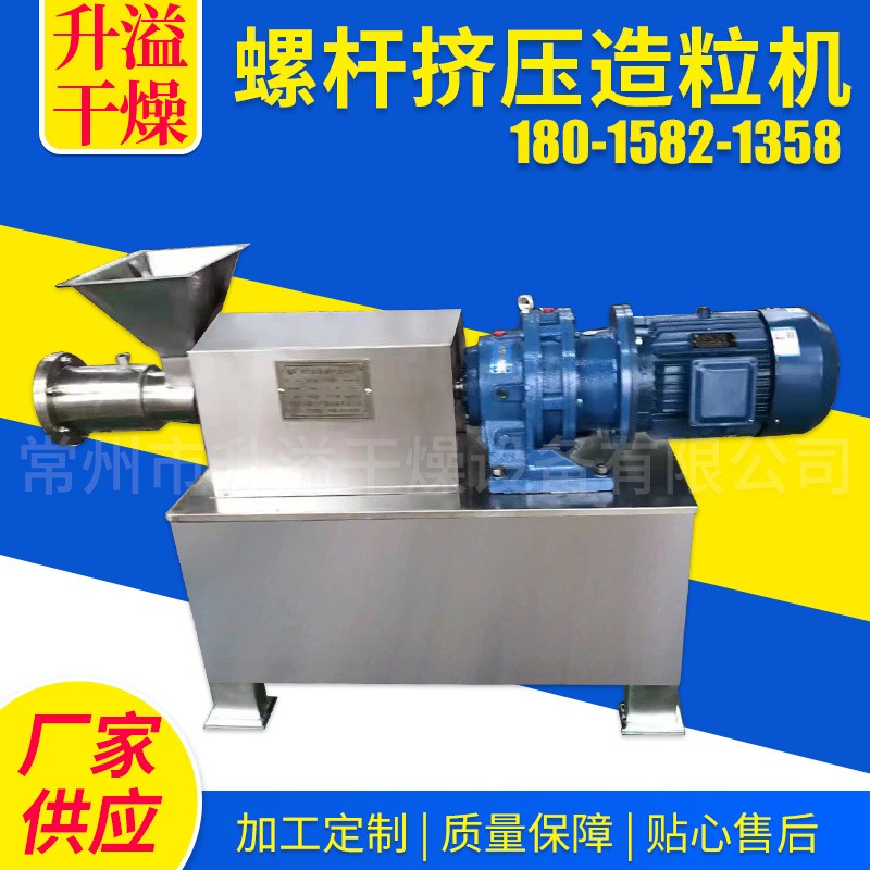 螺桿擠壓造粒機(jī)不中藥粉末螺桿擠壓造粒機(jī)香精香料蔬菜粒制粒設(shè)備