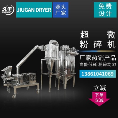 供應(yīng)咖啡粉超微粉碎機(jī) 蝦皮超微粉碎機(jī) 黨參粉碎設(shè)備