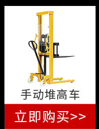 手動堆高車