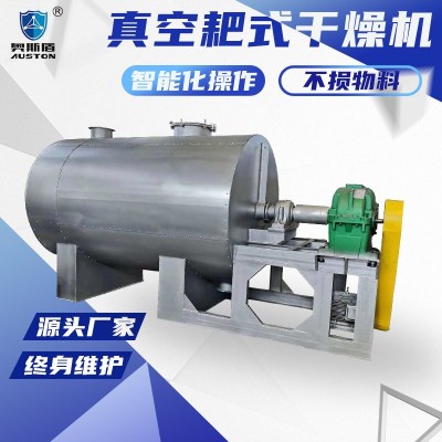 廠家定制真空耙式干燥機(jī)熱敏性物料烘干設(shè)備導(dǎo)熱油臥式耙式干燥機(jī)