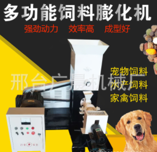 寵物狗鳥飼料制粒機膨化飼料機 魚飼料沉底漂浮顆粒機 狗糧機