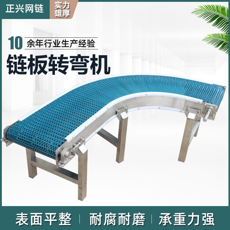 塑料鏈板轉(zhuǎn)彎機流水線食品級環(huán)形柔性鏈板輸送機飲料啤酒傳送機