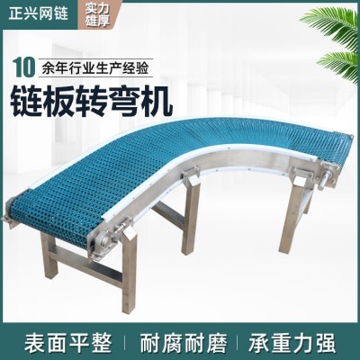 塑料鏈板轉(zhuǎn)彎機流水線食品級環(huán)形柔性鏈板輸送機飲料啤酒傳送機