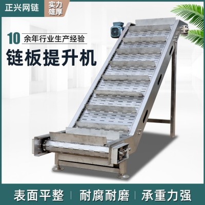 不銹鋼鏈板提升機廠家供應(yīng)小型物料運輸爬坡機耐高溫擋板式輸送機