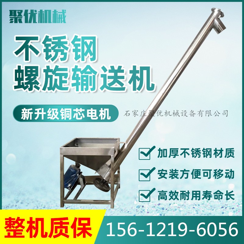 不銹鋼螺旋上料機(jī)顆粒料粉碎料粉末提升機(jī)絞龍螺桿給料送料機(jī)