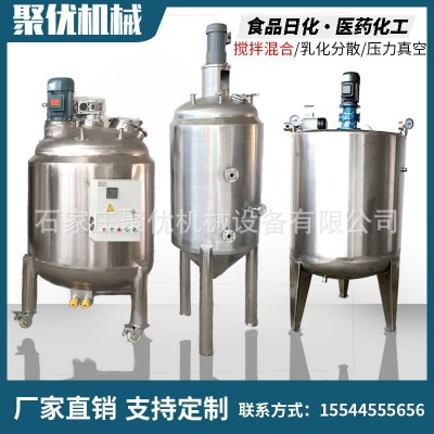 防腐蝕不銹鋼液體農(nóng)藥肥料攪拌機(jī) 耐酸堿化工液體電加熱攪拌罐