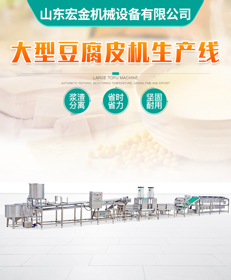 大型豆腐皮機(jī)生產(chǎn)線_01