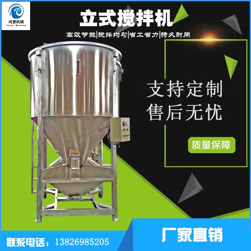 不銹鋼立式攪拌機 破碎料粉體干燥加熱混料機 塑料顆粒混合攪拌機