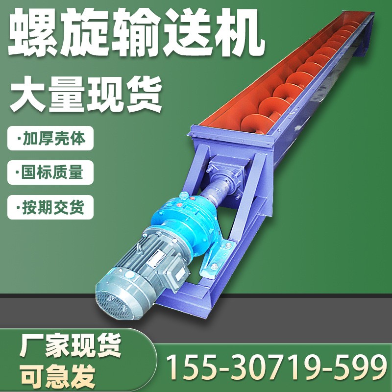 螺旋輸送機(jī) U型煤灰粉塵上料機(jī) LS糧食倉卸料機(jī) 水泥下料蛟龍設(shè)備