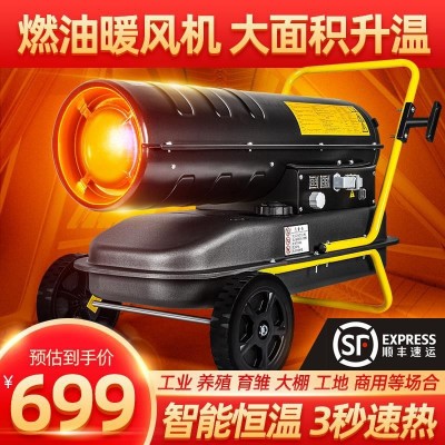 柴油暖風機養殖場大功率燃油工業大棚加熱炮爐取暖器大面積升溫器