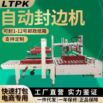 聯(lián)騰紙箱打包機(jī)全自動(dòng)快遞膠帶全包邊電商封箱機(jī)邊封機(jī)大型