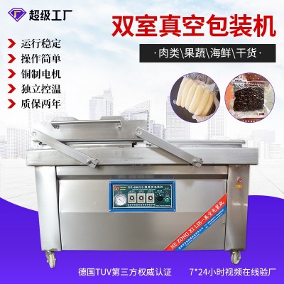 全自動(dòng)食品真空包裝機(jī) 真空封口機(jī) 大型商用包裝袋雙室抽真空機(jī)