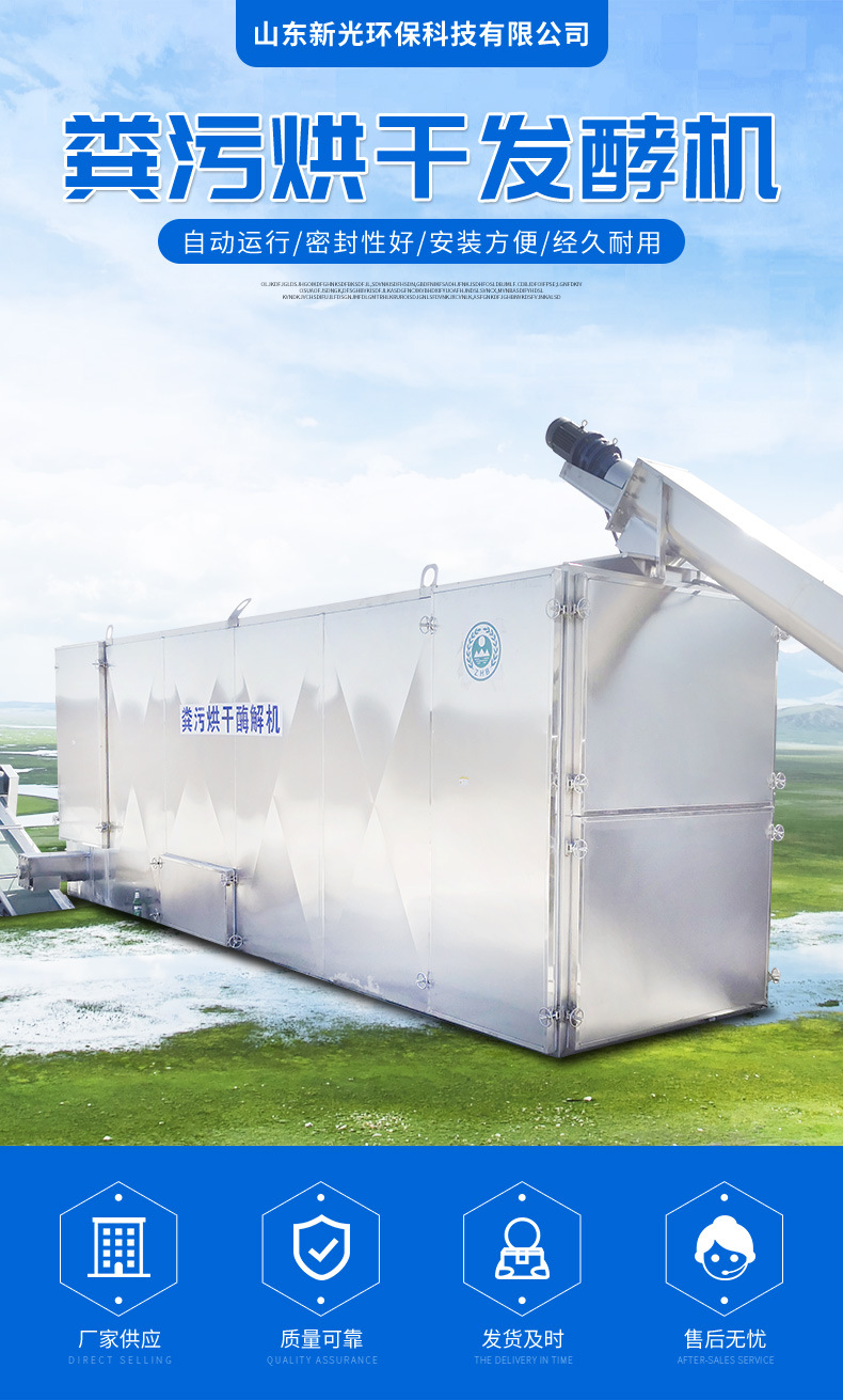 糞污烘干發(fā)酵一體機(jī)詳情_01