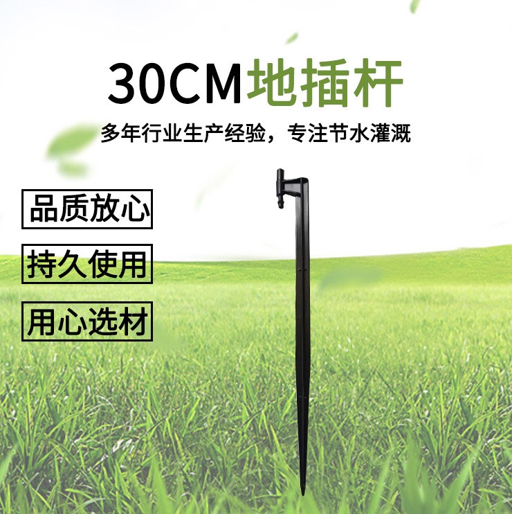 地插插尖涌泉果樹灌溉花園澆花30cm地插桿可調可滴噴果園滴灌微噴
