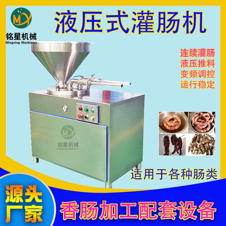 液壓式灌腸機 熱狗腸紅腸扭結(jié)灌腸機 全自動肉泥腸打結(jié)灌腸設(shè)備