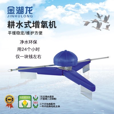 金湖龍廠家直銷 耕水式增氧機 魚塘增氧 綠化景觀