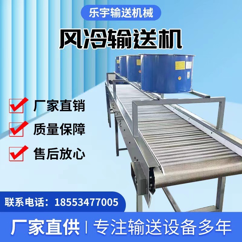 食品輸送機網(wǎng)帶式風(fēng)冷輸送帶包裝風(fēng)涼傳送帶塑料顆粒鋁件風(fēng)冷輸送