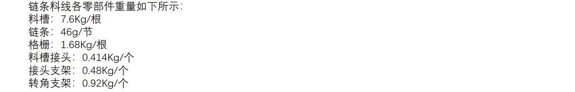 種雞肉雞料線雞用鏈式產品性能介紹02