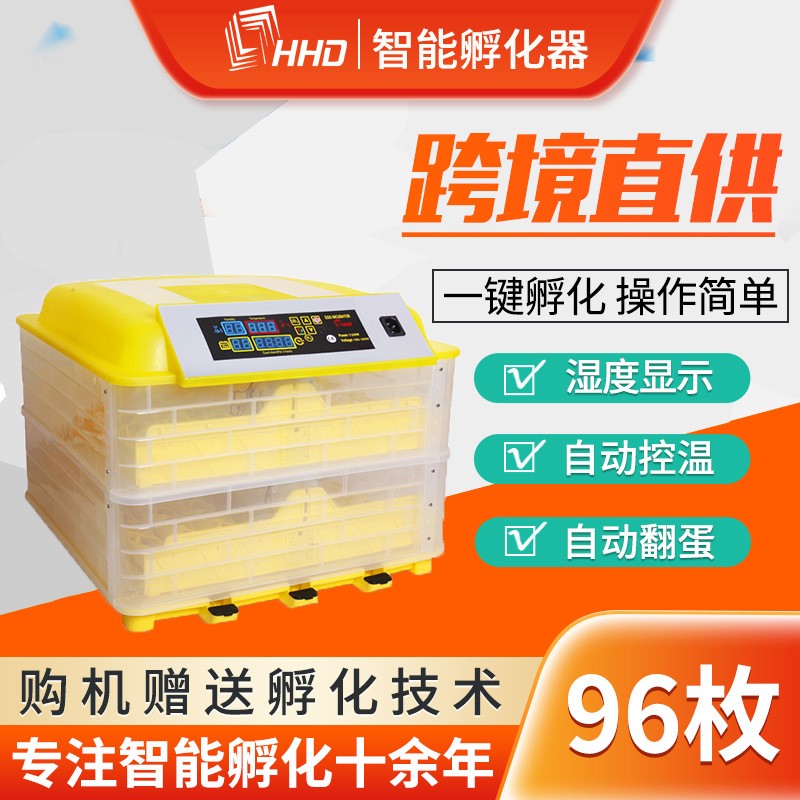 HHD自動智能翻蛋恒溫控溫孵蛋機(jī)96枚單雙電源incubator
