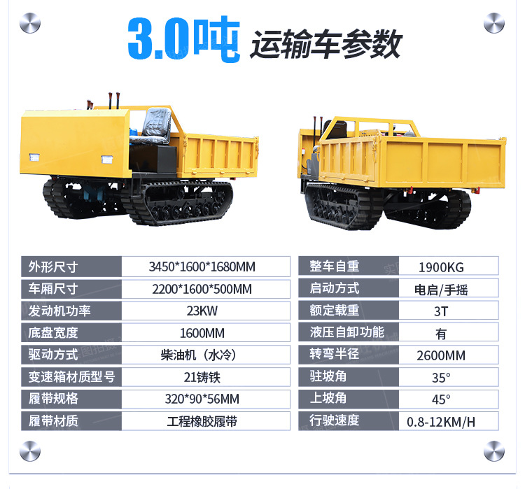履帶運(yùn)輸車詳情頁(yè)750_06.jpg