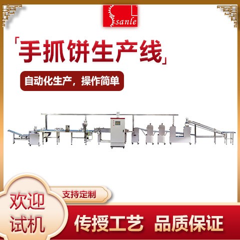 三樂(lè)食品加工全自動(dòng)手抓餅生產(chǎn)線 廠家直銷生產(chǎn)博餅 手抓餅設(shè)備