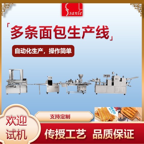 三樂(lè)多條面包生產(chǎn)線大型商用多功能面包成型機(jī)組