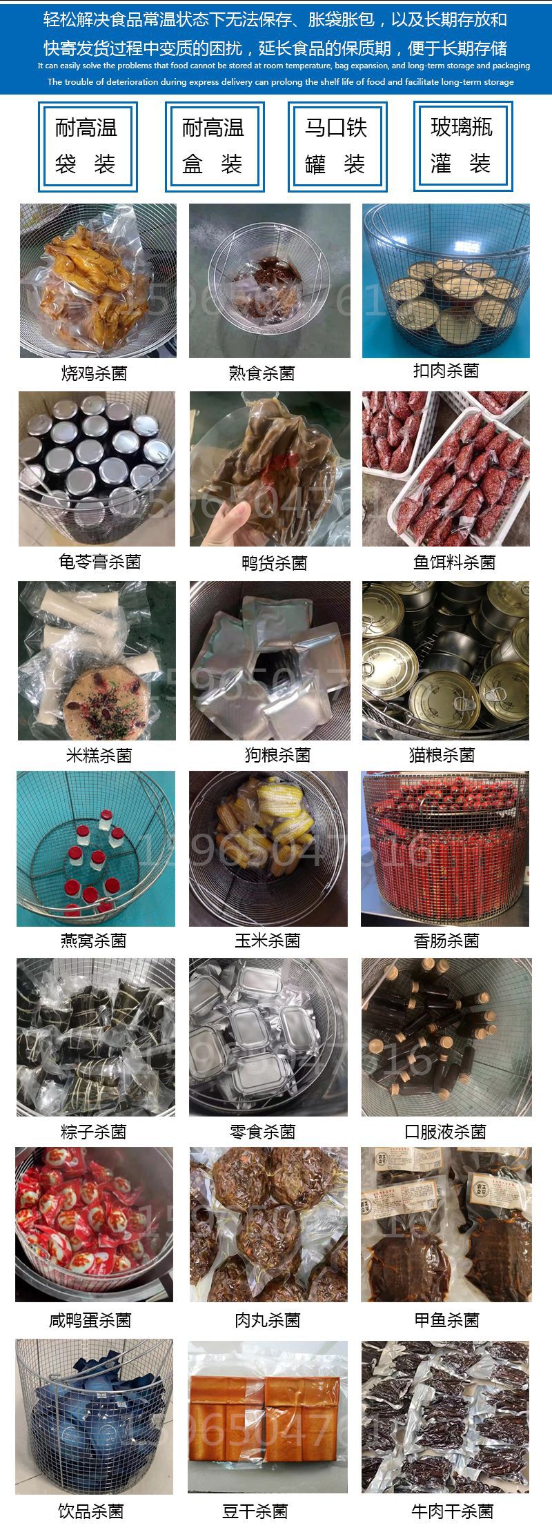 殺菌鍋殺菌產品