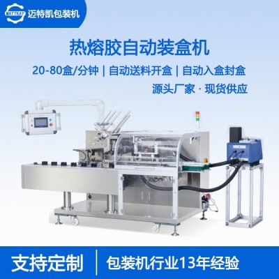 定制食品裝盒機(jī) 堅(jiān)果包裝機(jī) 薯片自動裝盒封盒機(jī) 裝盒機(jī)廠家