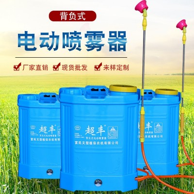 廠家直供超豐16L20L背負(fù)式電動噴霧器鋰電池農(nóng)用機械高壓打藥機