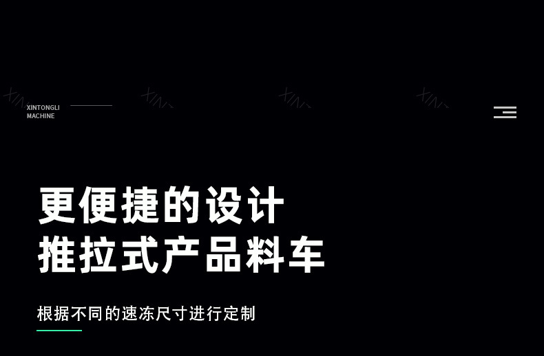 速凍機(jī)詳情_12