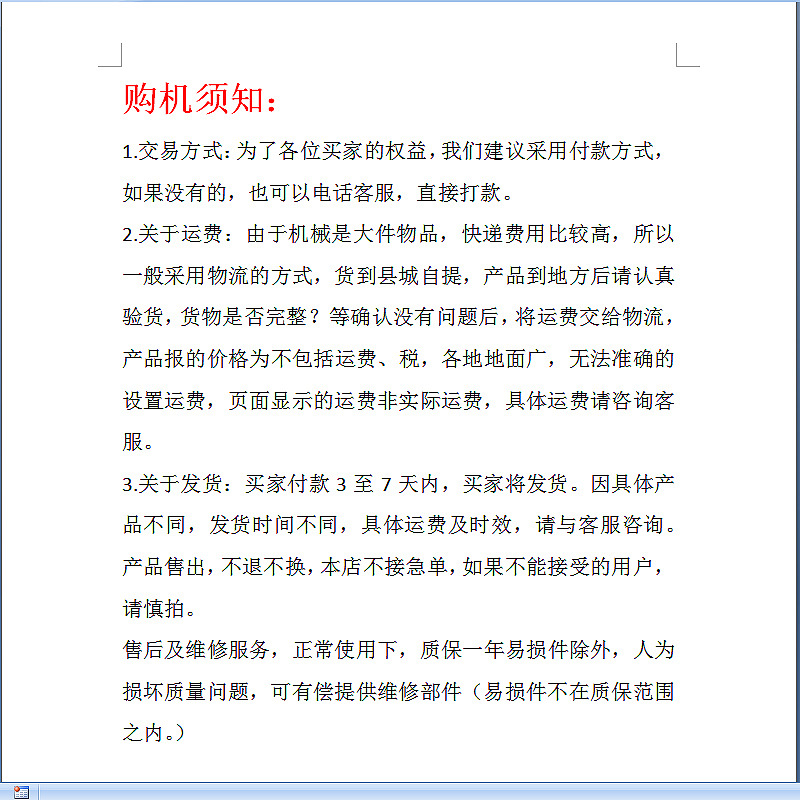 新圖注意事項 拷貝