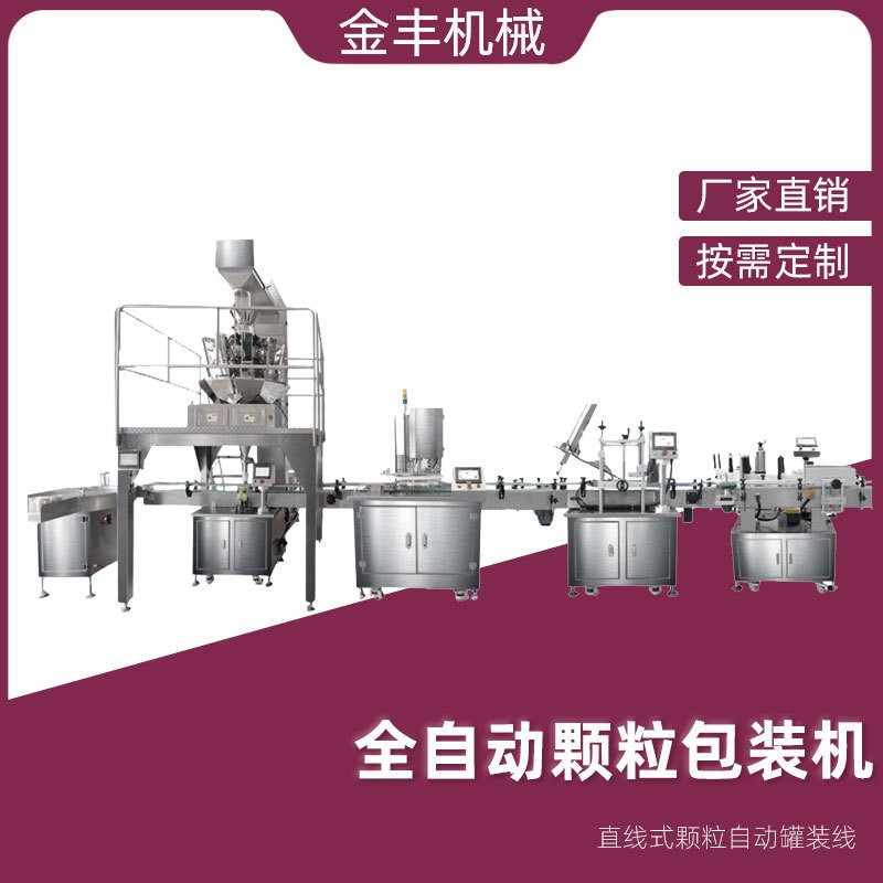 佛山直供全自動小型食品中藥顆粒包裝機小米雜糧白糖顆粒罐裝O