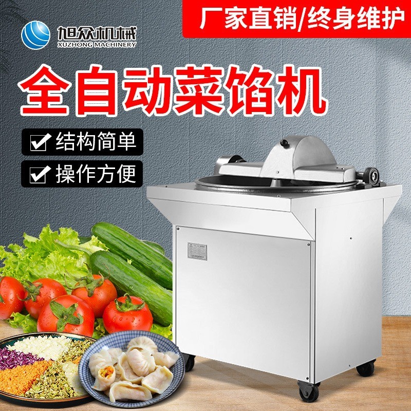 旭眾商用型菜餡機全自動瓜果蔬菜切碎機小型不銹鋼多功能菜餡機