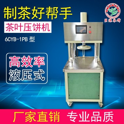 茶葉壓餅機大小茶餅壓制成型機普洱茶白茶