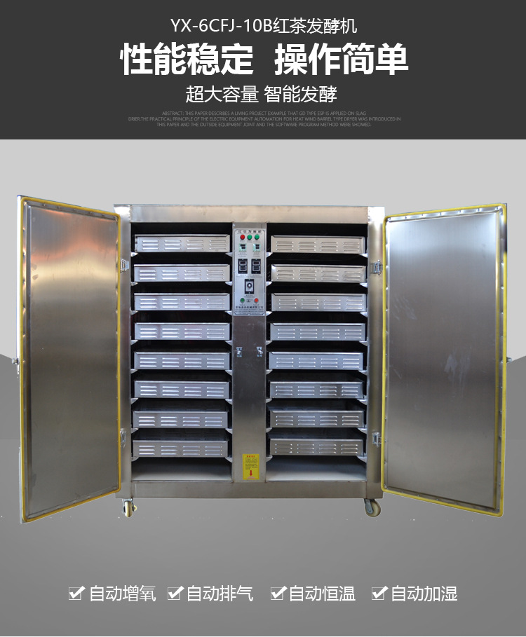 紅茶發酵機2_01.jpg