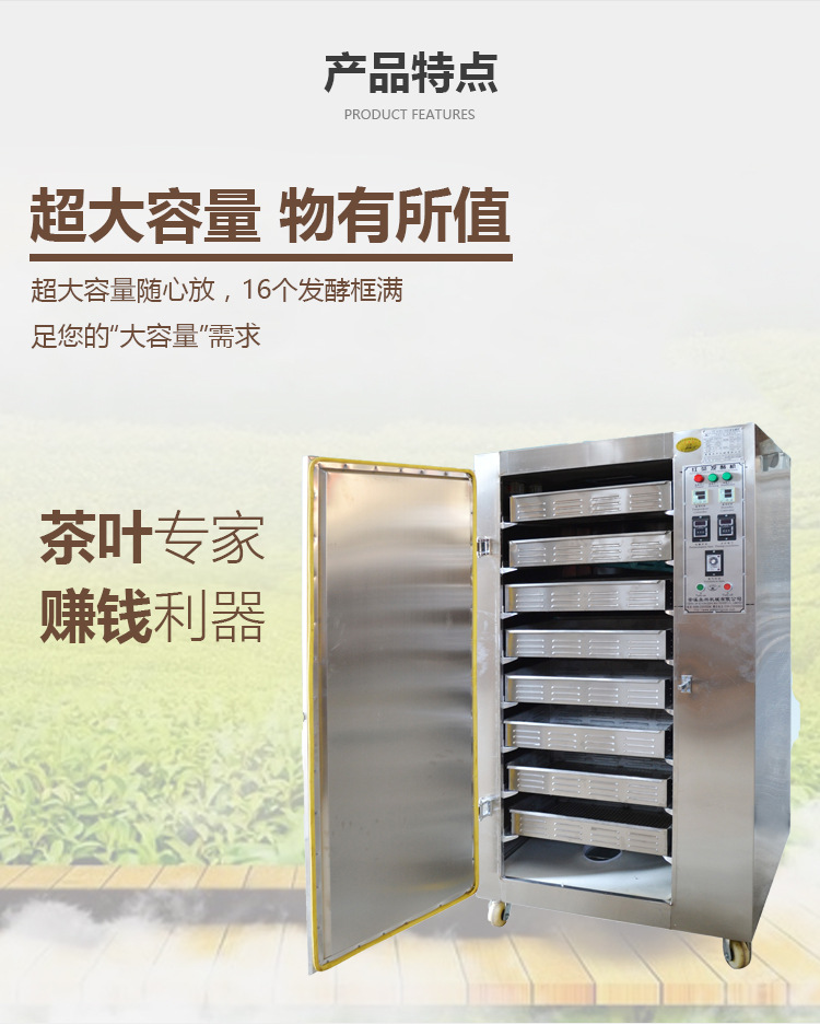 紅茶發(fā)酵機_04.jpg