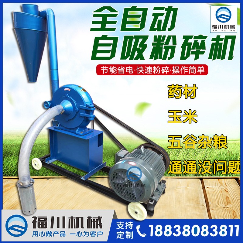 批發齒盤式中草藥粉碎機 玉米磨粉機 一風吹小鋼磨 香料粉碎機